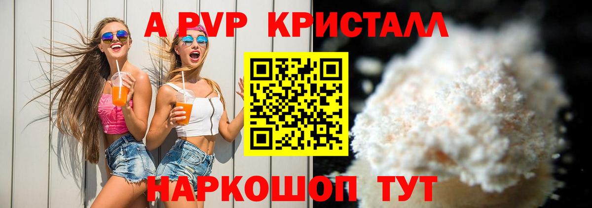 A PVP крисы CK  A-PVP Crystall  Вход с VPN  Кудрово 