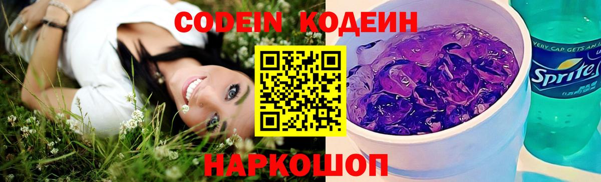 Кодеиновый сироп Lean Purple Drank  Кодеин напиток Lean (лин)  Вход с VPN  Кудрово 
