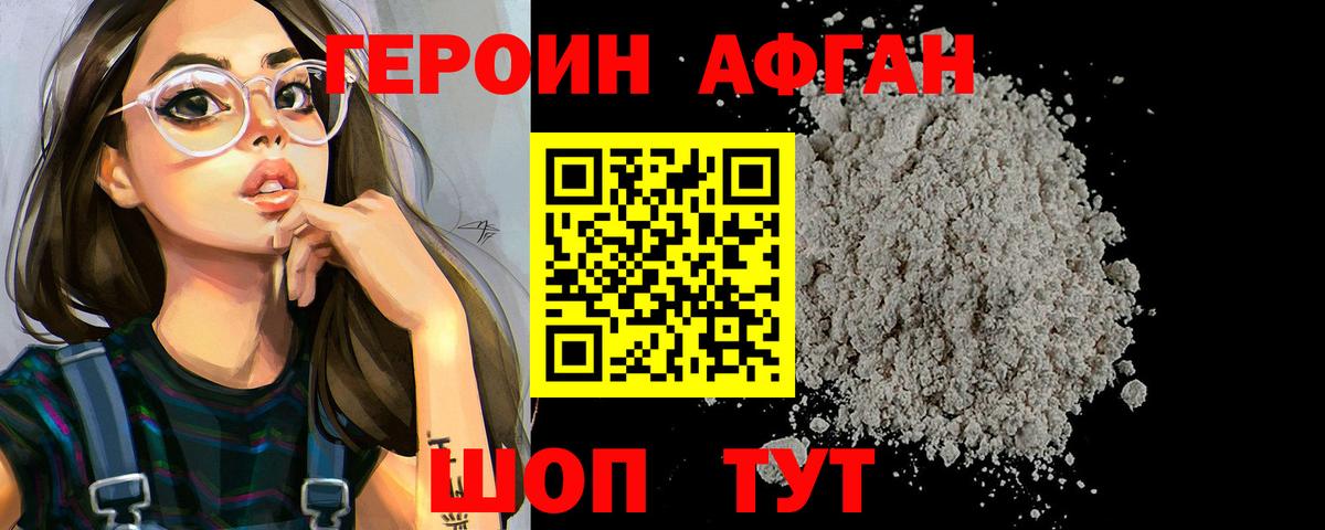 ГЕРОИН  Героин Heroin  Вход с VPN  Кудрово 
